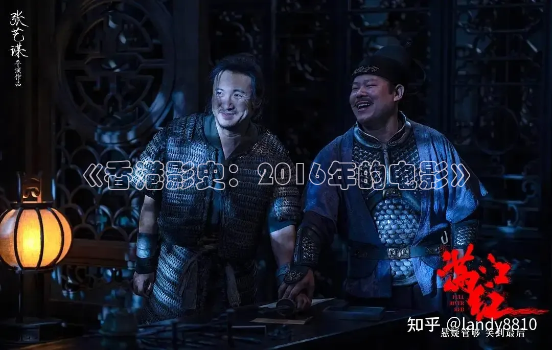 《香港影史：2016年的电影》