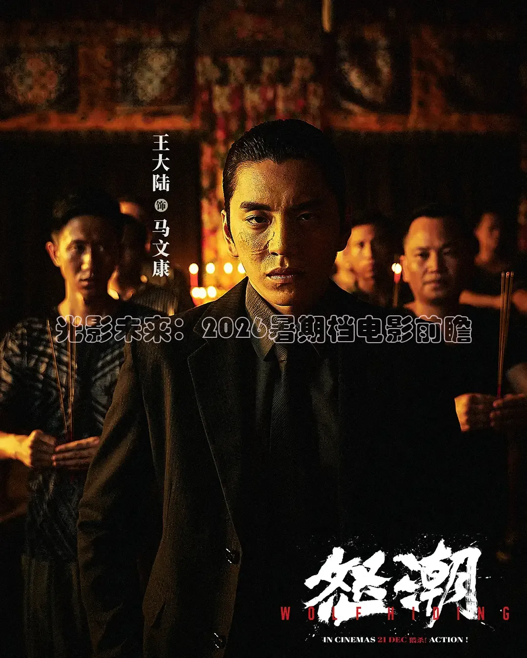 光影未来：2026暑期档电影前瞻